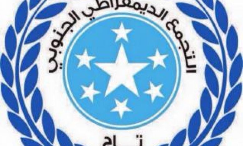 تاج الجنوب العربي يدعو لأحياء ذكرى التصالح بفعالية جماهيرية بساحة العروض