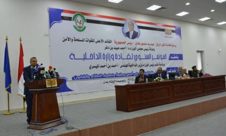 بدء أعمال المؤتمر السنوي لقادة وزارة الداخلية في العاصمة المؤقتة عدن