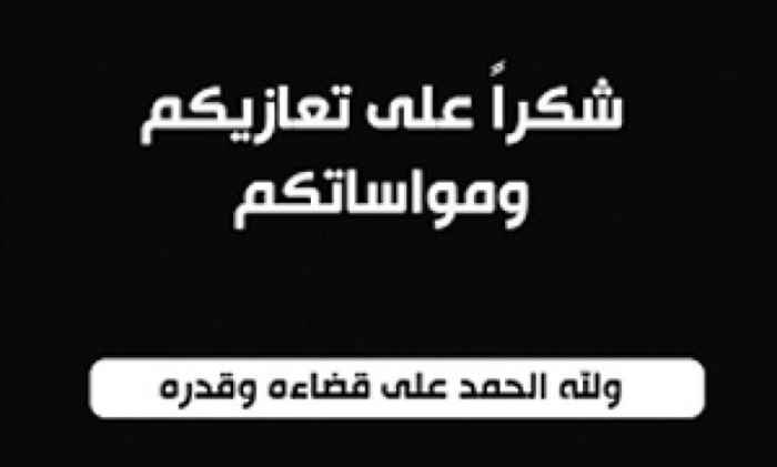 شكر وعرفان من أسرة الشهيد البطل احمد احمد طاهر الشعيبي