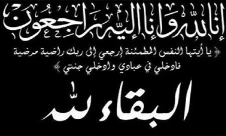 رئيس مؤتمر حضرموت الجامع يعزي الدكتور "عبدالقادر بايزيد" في وفاة عمه
