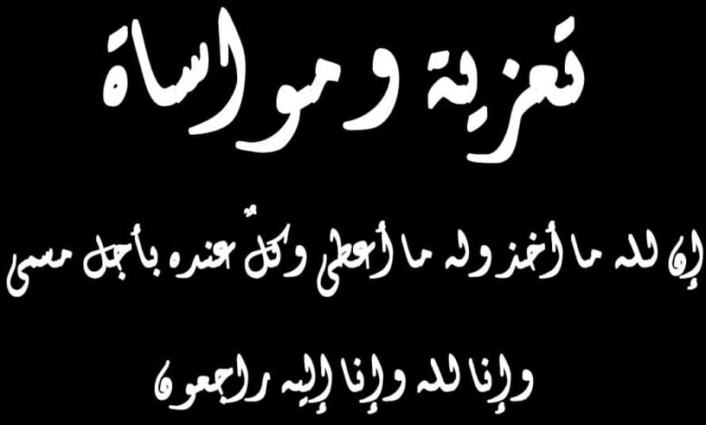 قبائل العوابثة بحضرموت تنعي وفاة الهامة القبلية الشيخ سعيد بن عوض البوري العوبثاني
