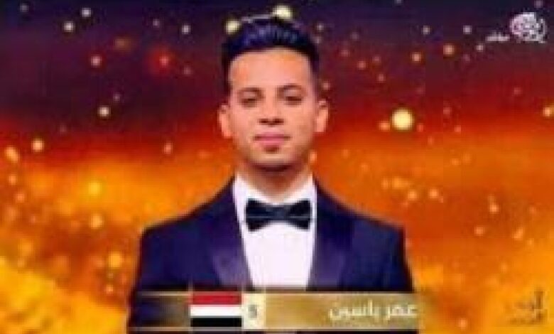 الفنان اليمني الشاب”عمر ياسين“ يتوج بلقب برنامج الزمن الجميل
