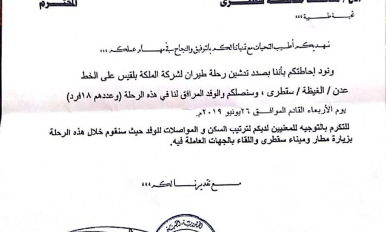 طيران الملكة بلقيس.. تدشن أولى رحلاتها إلى مطار سقطرى إبتداء من يوم غد