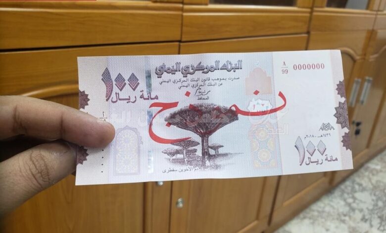 بدء التداول الرسمي لورقة ال 100ريال يمني (صورة)
