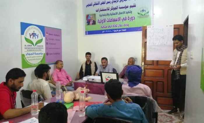 اختتام دورة في الإسعافات الأولية نفذتها مؤسسة الجوكر للاستشارات بالضالع