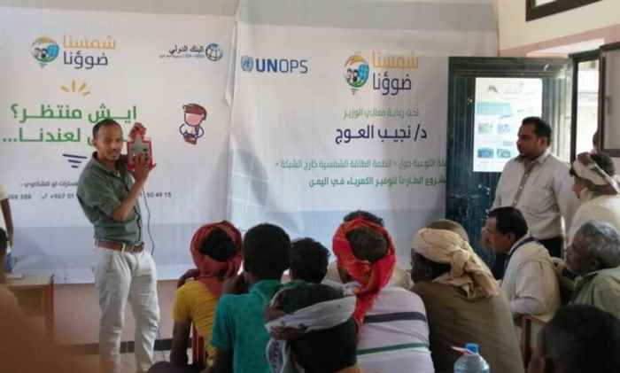 بدعم من مجموعة البنك الدولي..إطلاق حملة التوعية بأنظمة الطاقة الشمسية في عدد من المحافظات