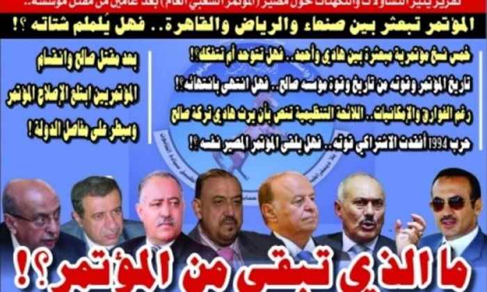 المؤتمر تبعثر بين صنعاء والرياض والقاهرة.. فهل يُلملم شتاته؟!