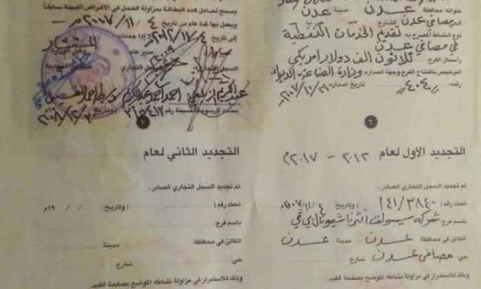 اعلان فقدان سجل تجاري