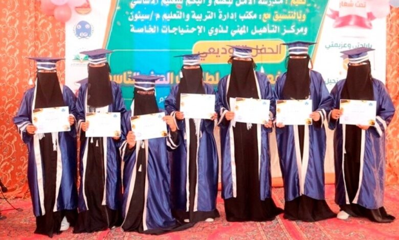 حفل توديعي للدفعة الاولى لطالبات خريجات الصف التاسع بمدرسة الامل للصم والبكم بسيئون