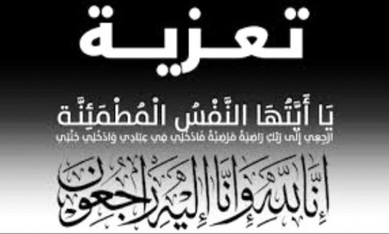 قيادة وموظفو مكتب التربية والتعليم مودية يعزون الأستاذ ياسر الياسري في وفاة والده