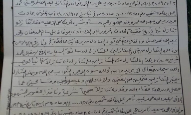 أبين.. توقيع وثيقة تنازل عن حادث مروري أدى إلى وفاة شخصين من أبناء يافع سباح