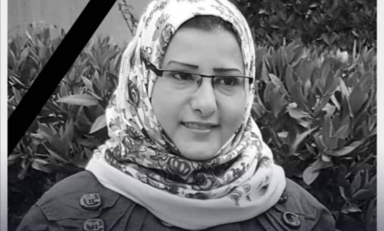 البقاء لله..في المنفى ماتت نبراس!!