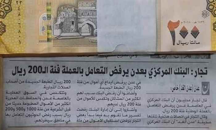 كيف رد مواطنون على رفض البنك المركزي التعامل مع عملة فئة الـ200 ريال (صورة)