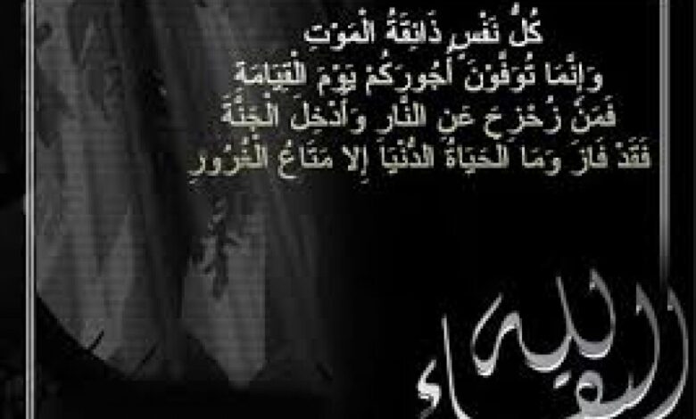 تعزية ....