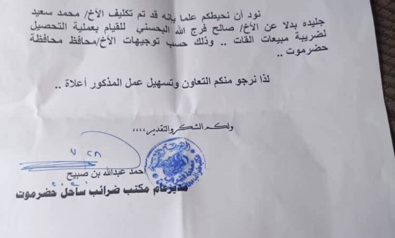 الغاء قرار منع دخول القات الى المكلا