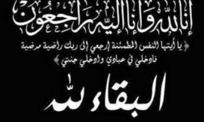 العقيد علي صالح جعيم العميسي الكازمي وقبيلة آل العميسي يبعثون برقية عزاء بوفاة العميد الركن حسين عبدالله حسن الشمسي