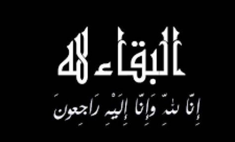 مستشار وزير السياحة ينعي رحيل العقيد "صالح حسين الطويل النسي"