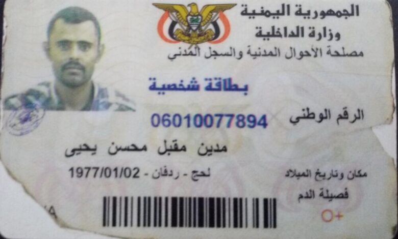 بطاقة هوية مفقودة