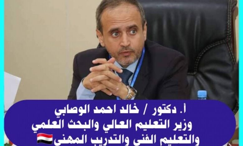 السيرة الذاتية لوزير التعليم العالي والتعليم الفني