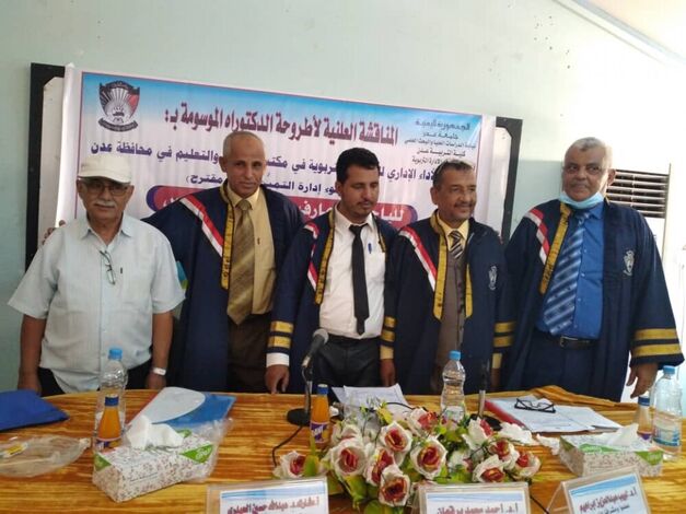 الدكتوراه بامتياز للباحث عارف صالح الجوس من جامعة عدن