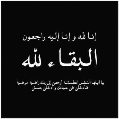 وكيل وادي حضرموت يعزي في وفاه الشخصية القبلية و الاجتماعية المقدم قانص بن مرعي بن بدر الجابري