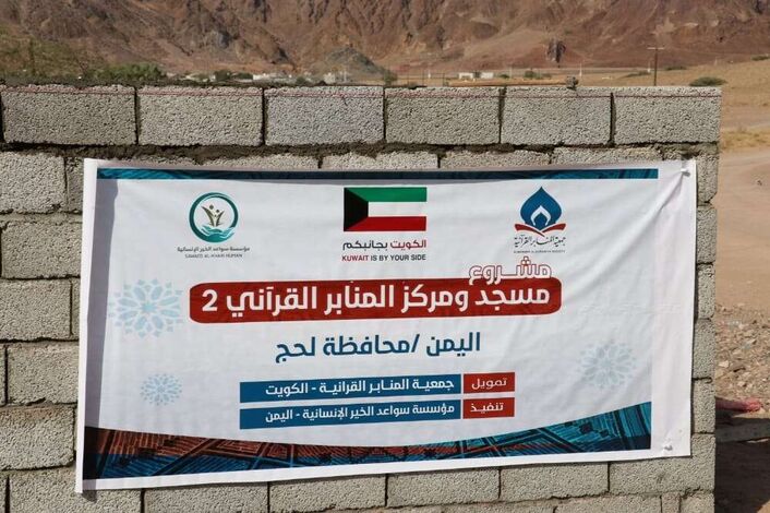 مؤسسة سواعد الخير الانسانية تدشن تنفذ بناء أربعة مساجد ومراكز قرآنية في اليمن
