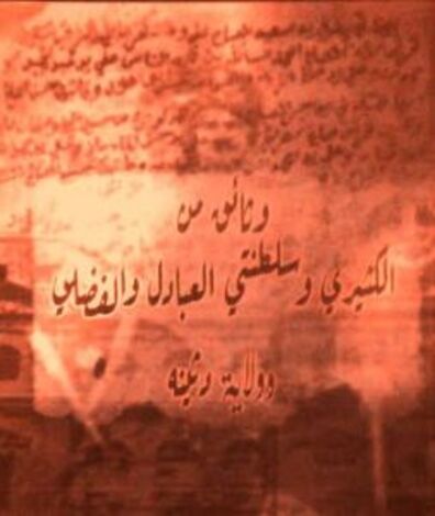 د. يحيى سهل وكتاب تاريخي جديد            