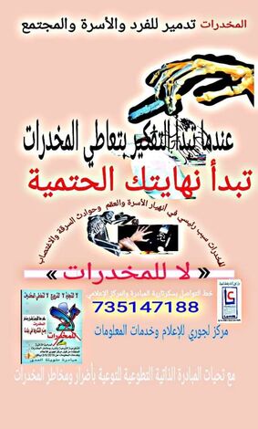 أضرار المخدرات ومخاطرها الصحية