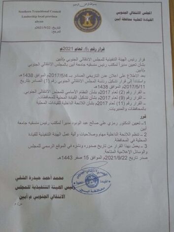 الشقي يصدر قرار بتعيين مدير لمكتب رئيس منسقية المجلس بجامعة ابين