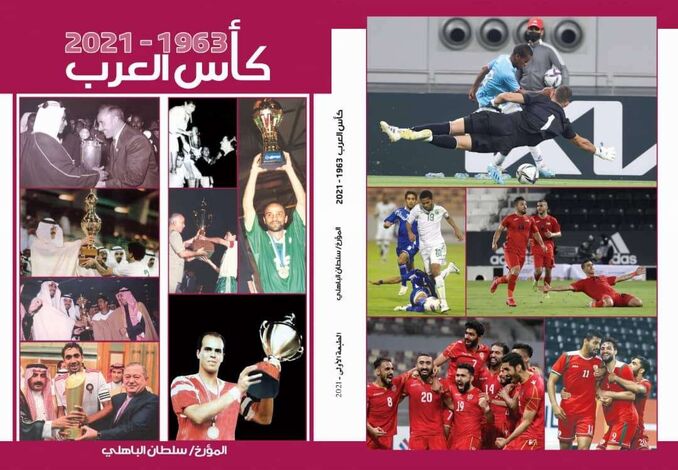 وثائقي تاريخ بطولة كأس العرب لكرة القدم