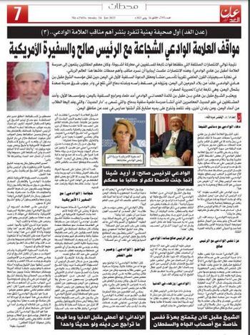 مواقف العلامة (مقبل الوادعي )الشجاعة  مع الرئيس صالح والسفيرة الأمريكية(3)