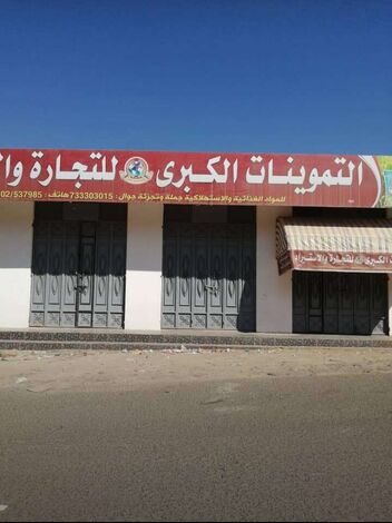 احتجاجا على تجاهل السلطات لمطالب سائقي النقل.. اضراب شامل للتجار يعم مديريات يافع