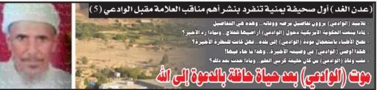هكذا مات العلامة (مقبل الوادعي) الحلقة  "الأخيرة"