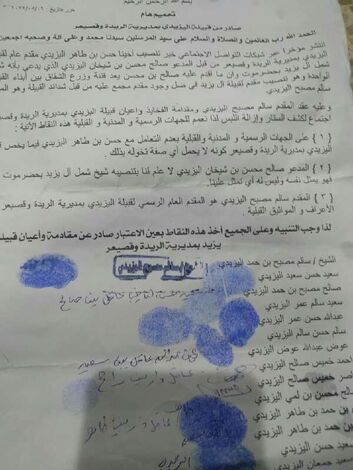 قبيلة اليزيدي بمديرية الريدة وقصيعر بمحافظة حضرموت تصدر تعميم هام