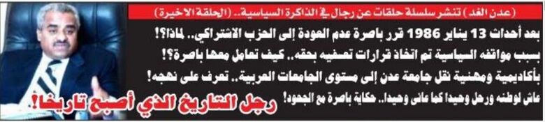 باصرة ..رجل التاريخ الذي أصبح تاريخا ( الاخيرة )