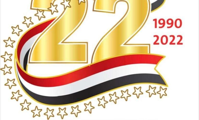 العيد الوطني 22 مايو يتزامن مع تشكيل قيادة جديدة لإنقاذ اليمن وإحلال السلام