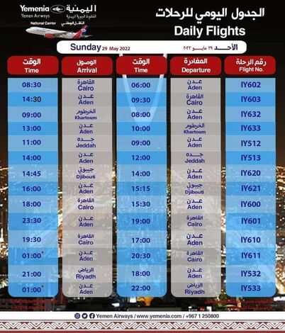 جدول رحلات طيران اليمنية ليوم غداً السبت