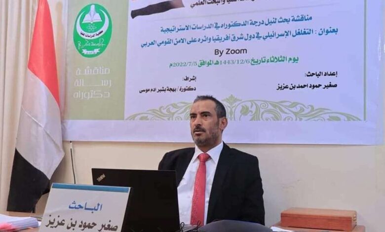 الدكتوراه بامتياز للباحث الفريق صغير حمود احمد بن عزيز من جامعة كرري كلية الدراسات العليا والبحث العلمي بجمهورية السودان