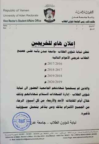 جامعة عدن تعلن عن موعد تسليم شهادات الخريجين