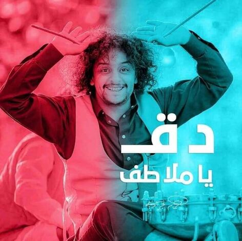 ملاطف حميدي..  الرجل الذي أبهج اليمن