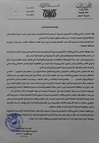 الحوثيون ينفون قيامهم بطلب ابراز عقد الزواج للدخول الى المطاعم بصنعاء