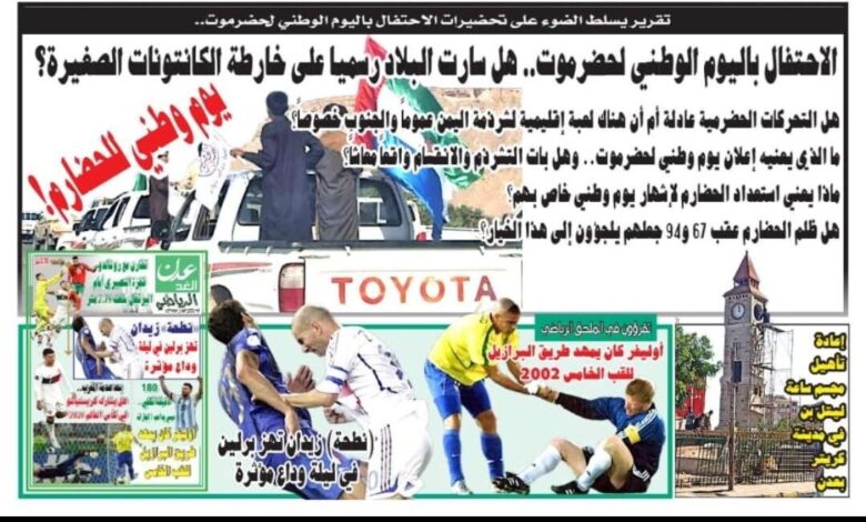 تقرير: الاحتفال باليوم الوطني لحضرموت.. هل سارت البلاد رسميا على خارطة الكانتونات الصغيرة؟