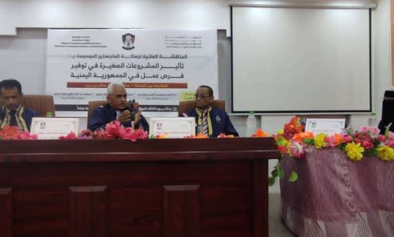 الماجستير بامتياز للباحثة حنان محفوظ من كلية الاقتصاد بجامعة عدن