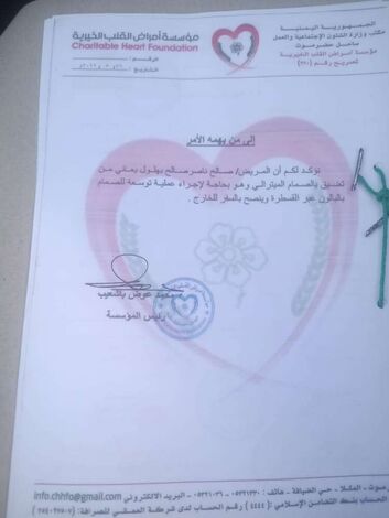 منـاشدة لفاعلي الخير لإنقاذ المريض " صالح ناصر صالح بهلول