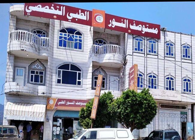 الضالع.. مستشفى النور الطبي يستضيف الدكتور محمد القطراني استشاري أمراض وجراحة العظام والعمود الفقري