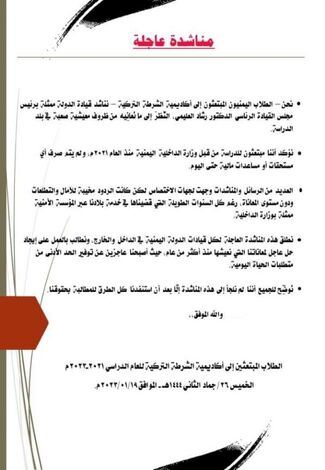 الطلاب اليمنيون المبتعثون إلى أكاديمية الشرطة التركية يشكون من عدم صرف مستحقاتهم المالية