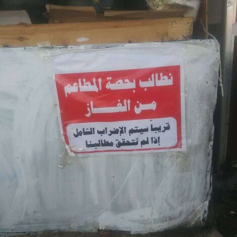 القضاء يحدد الجلسة المقبلة للحكم في قضية فضيحة غاز مطاعم تعز
