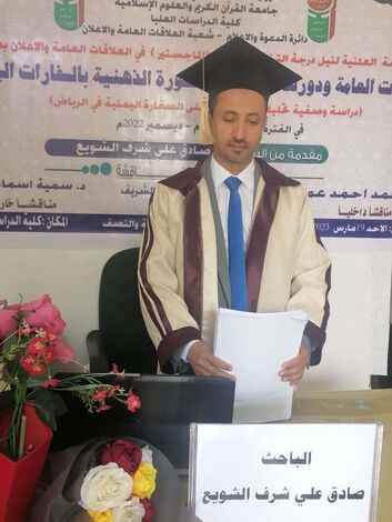 الماجستير بأمتياز للباحث صادق علي شرف الشويع