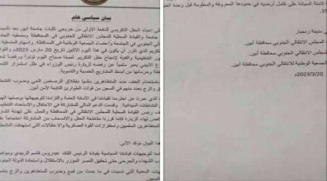 انتقالي ابين يصدر بيان بخصوص احتجاز عدد من قياداته