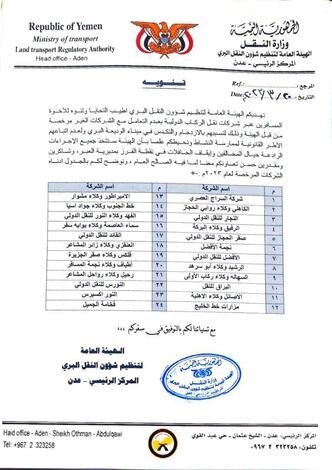 هيئة النقل البري تحدد اسماء الشركات المعتمدة لنقل الركاب والمرخصة للعام ٢٠٢٣م (وثيقة)